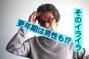 男性にも更年期がある？50代から知っておきたい症状と対策